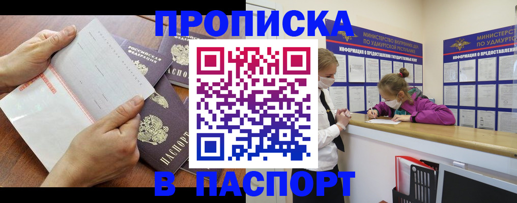 временная регистрация в квартире в Звенигороде