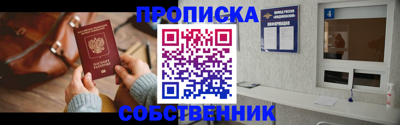 прописка регистрация в Звенигороде
