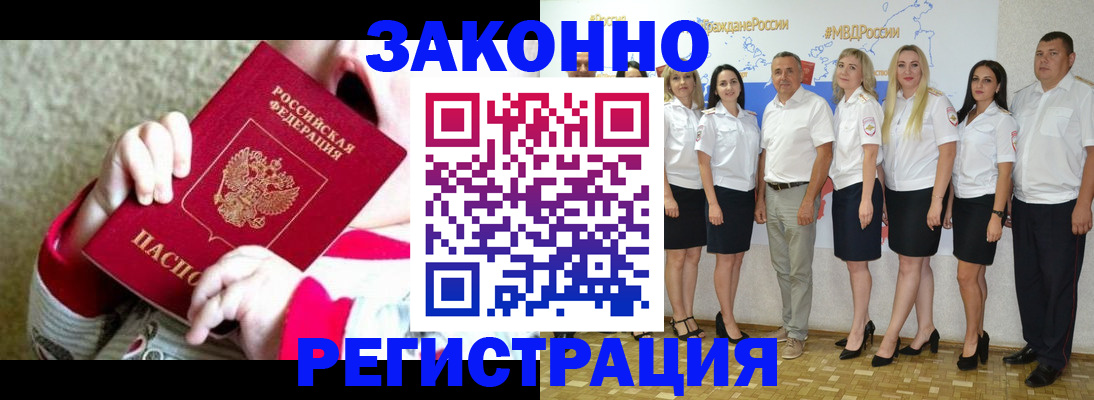 временная регистрация недорого в Звенигороде