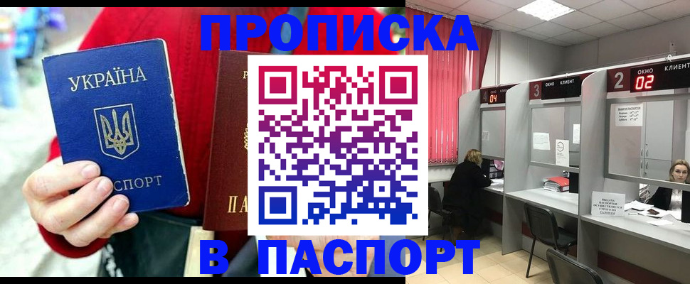 прописка 2025 в Звенигороде