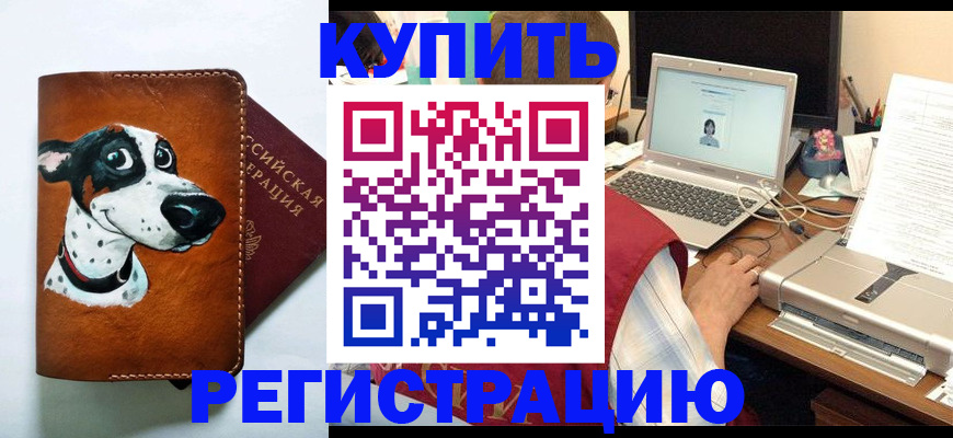 прописка для работы в Звенигороде
