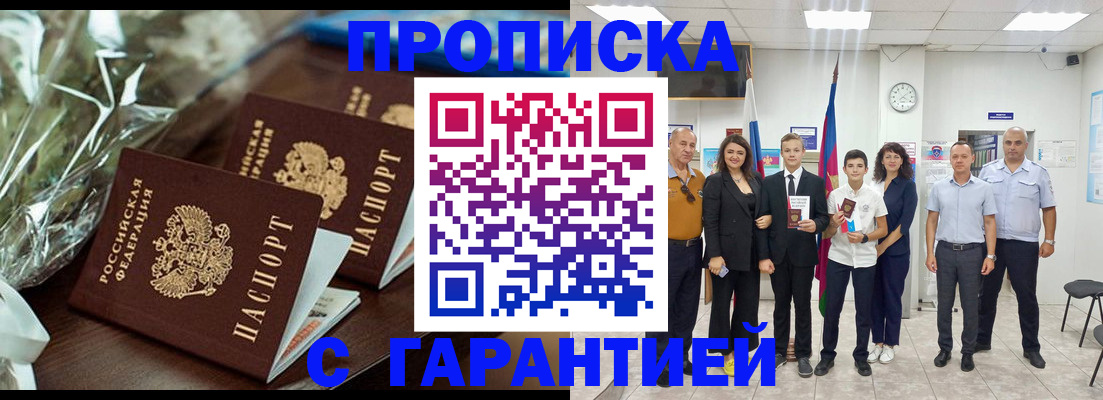 временная прописка в Звенигороде