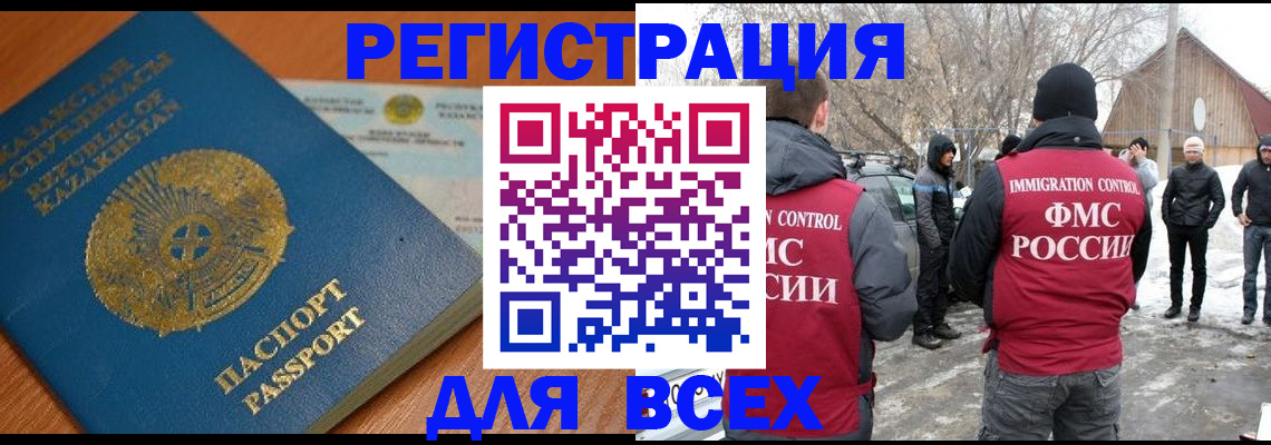 временная регистрация для школы в Звенигороде
