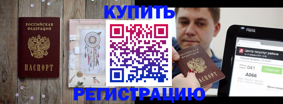 прописка ребенка в Звенигороде