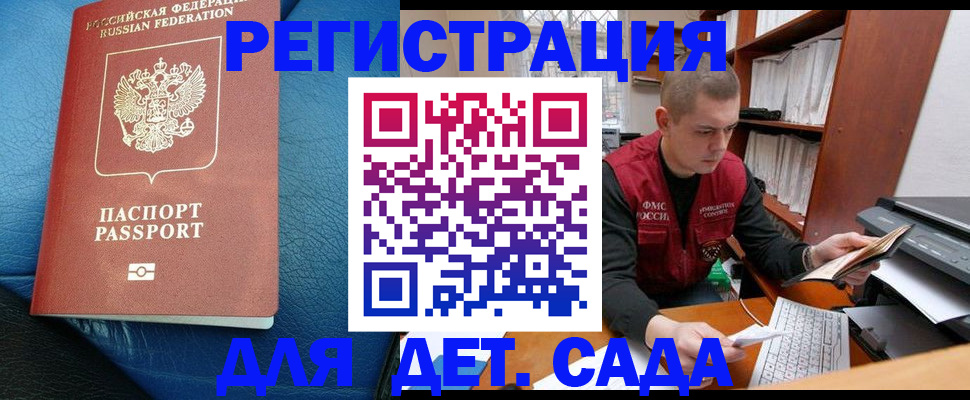 прописка в Звенигороде